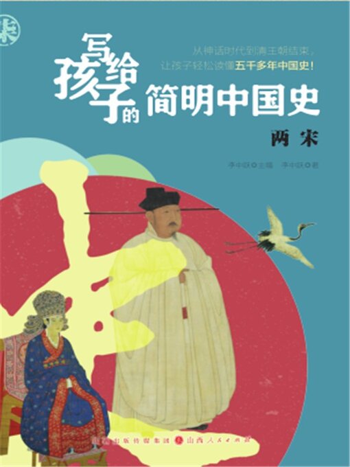 Title details for 两宋 by 李中跃 - Available